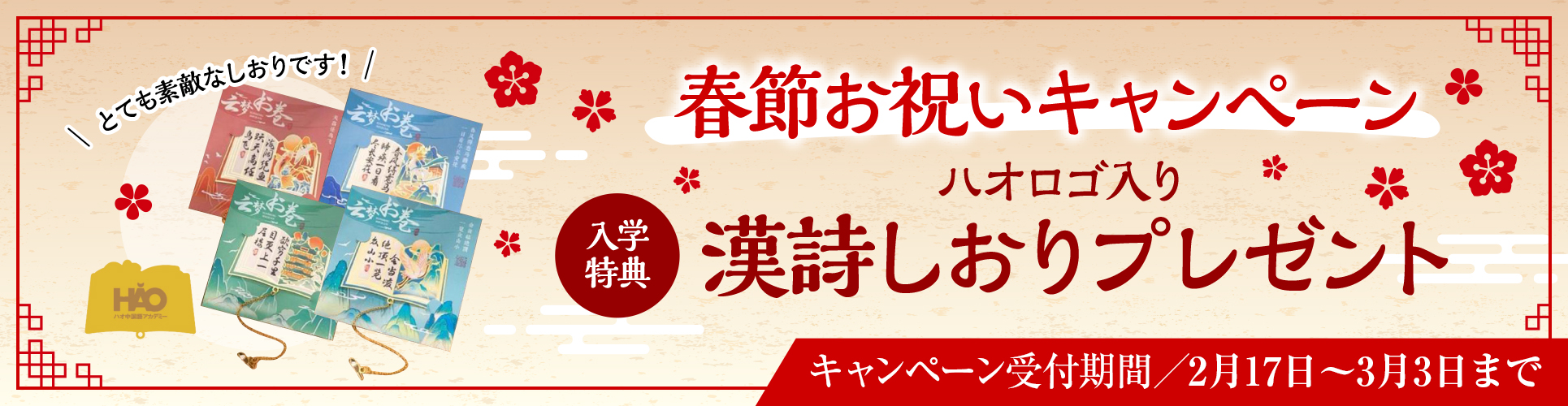 キャンペーンバナー