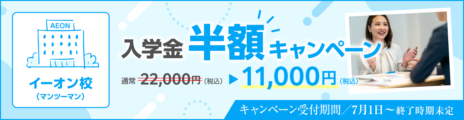 キャンペーンバナー