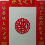 春联1