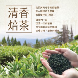 丸作食茶官網清香焙茶