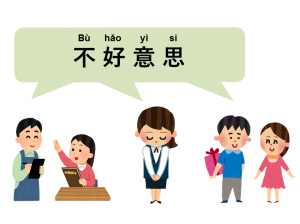 不好意思-e1469462584467