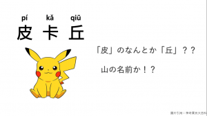 pikachu