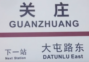 guanzhuang2