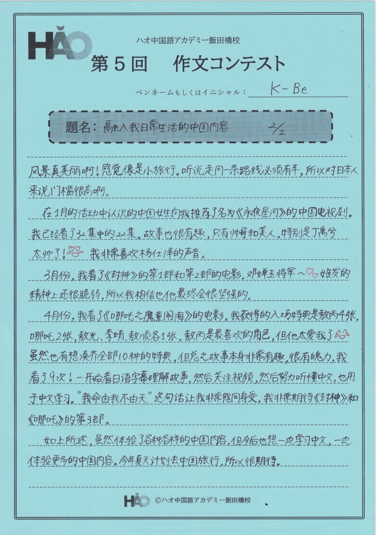 飯田橋校 | ブログ・日々の様子やコラム | ハオ中国語アカデミー