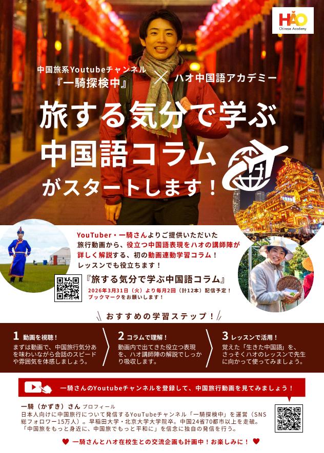飯田橋校 | ブログ・日々の様子やコラム | ハオ中国語アカデミー