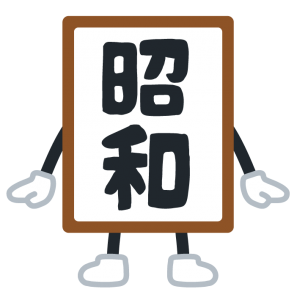 gengou_character_syouwa