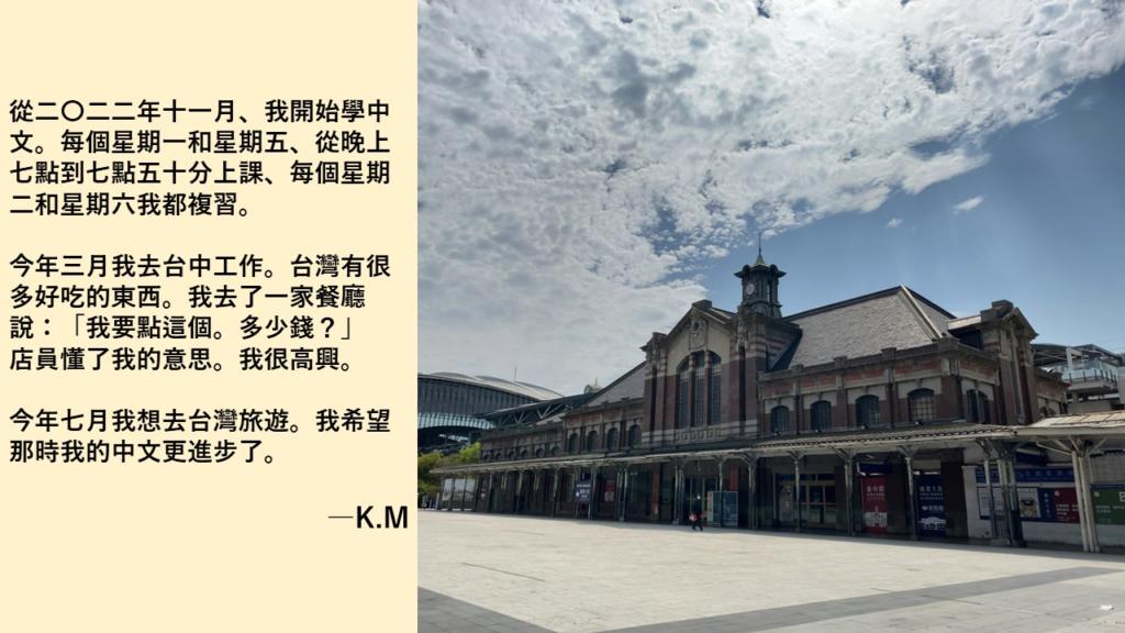 台湾華語【優秀作文】 私の台湾華語の勉強法 ★MT様 | ブログ・日々の様子やコラム | ハオ中国語アカデミー