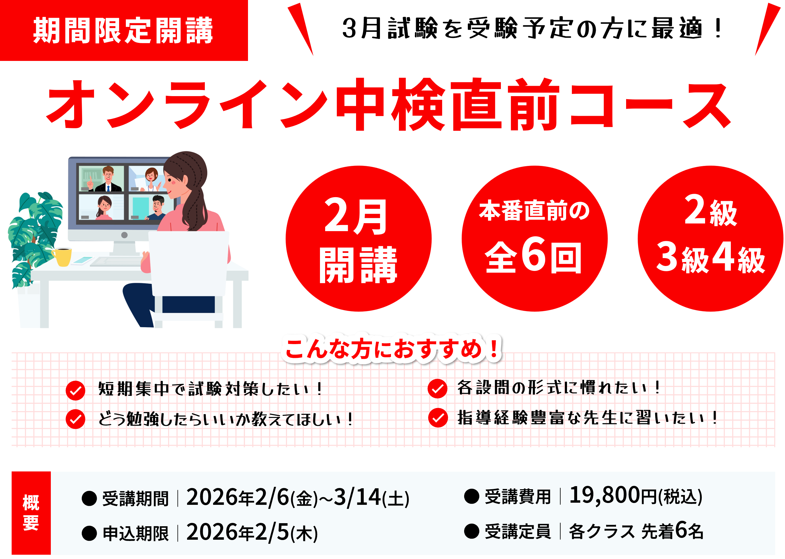 オンライン中検受験対策講座