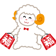 eto_hitsuji_fukubukuro