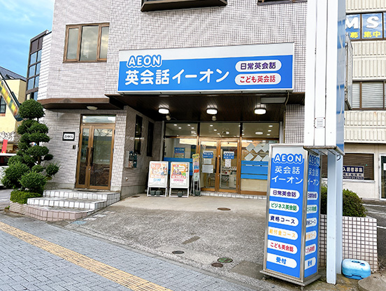 イーオン 小山校