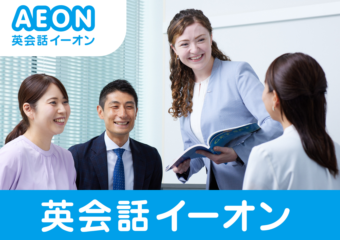 イーオン 栄校