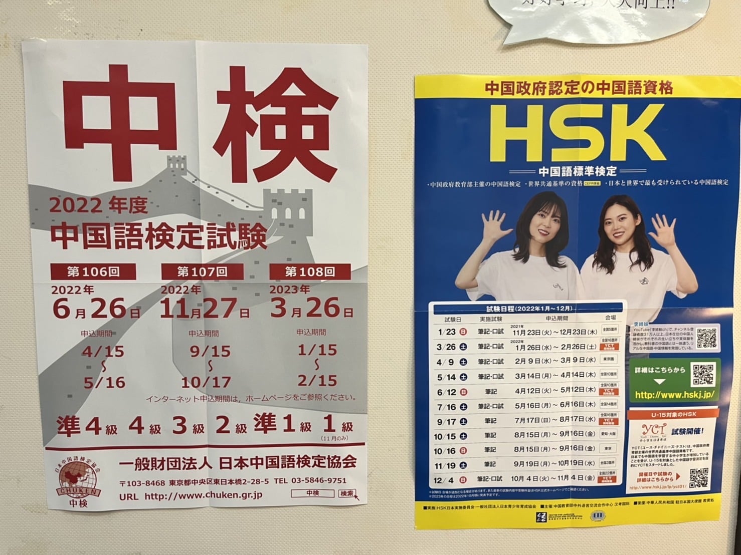 中国語検定、HSK等の申込みもこちらでできます。資格試験対策コースも開講しておりますので、試験を受けようかと考えている方もお気軽にどうぞ！