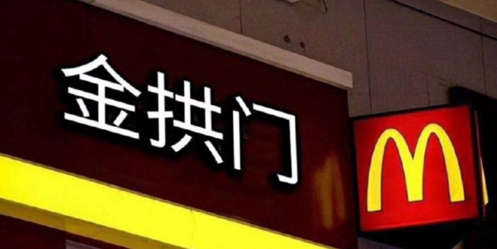 麦当劳新名字