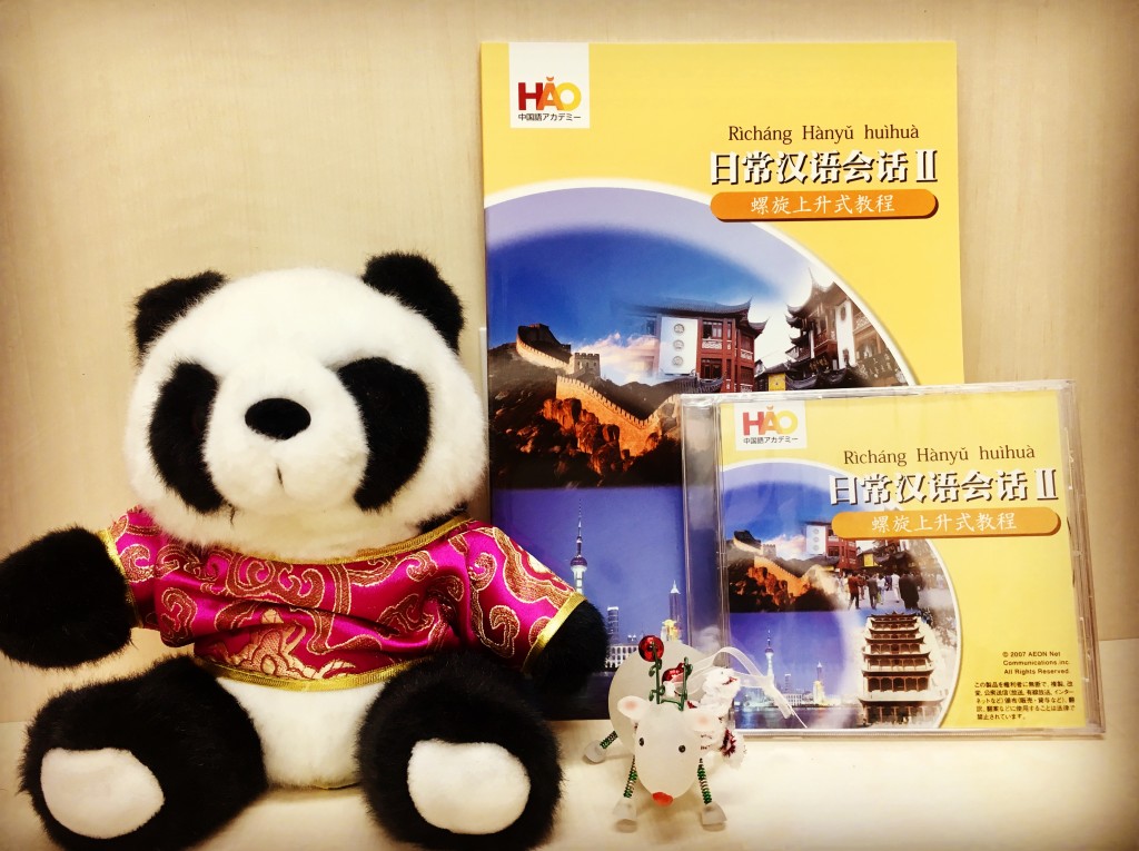 日常漢語会話２