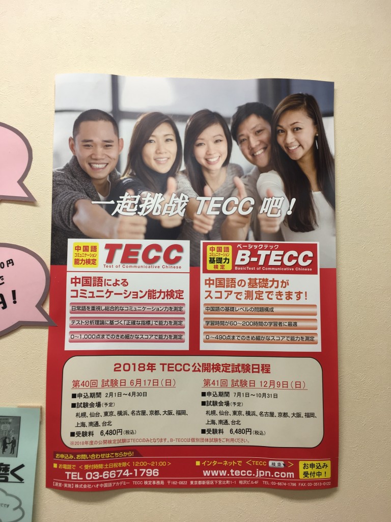 TECCposter20180616