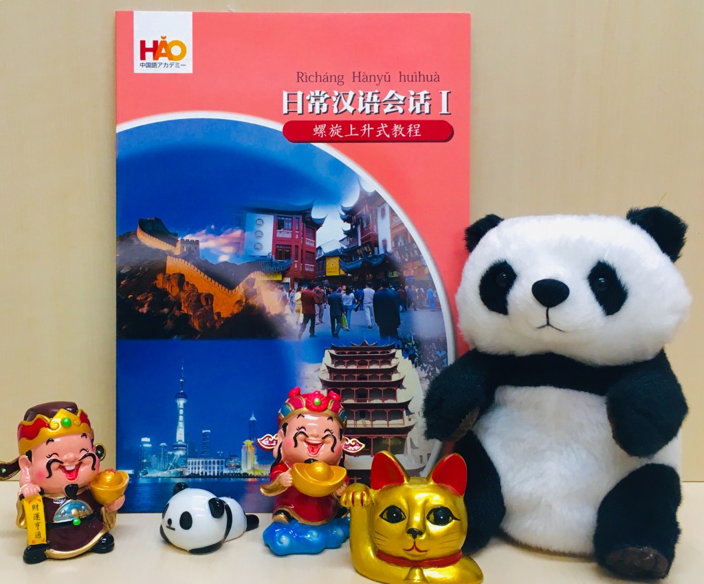 日常漢語会話１2019.02.23