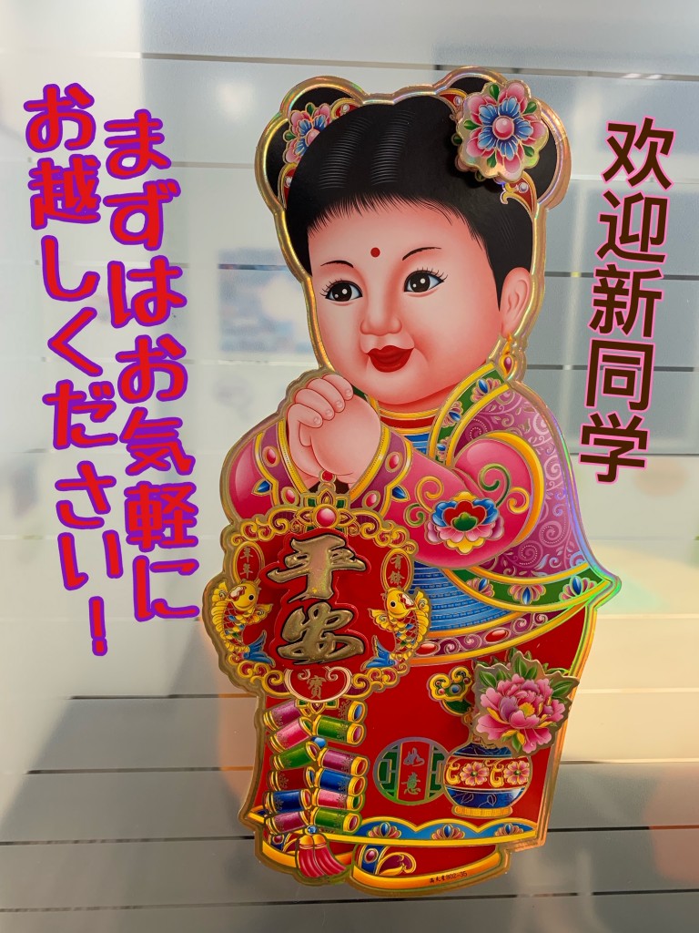 欢迎新同学2019.03.14