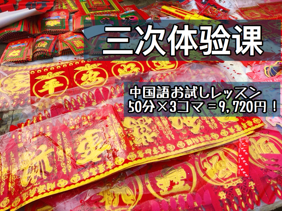 3回おためしレッスン