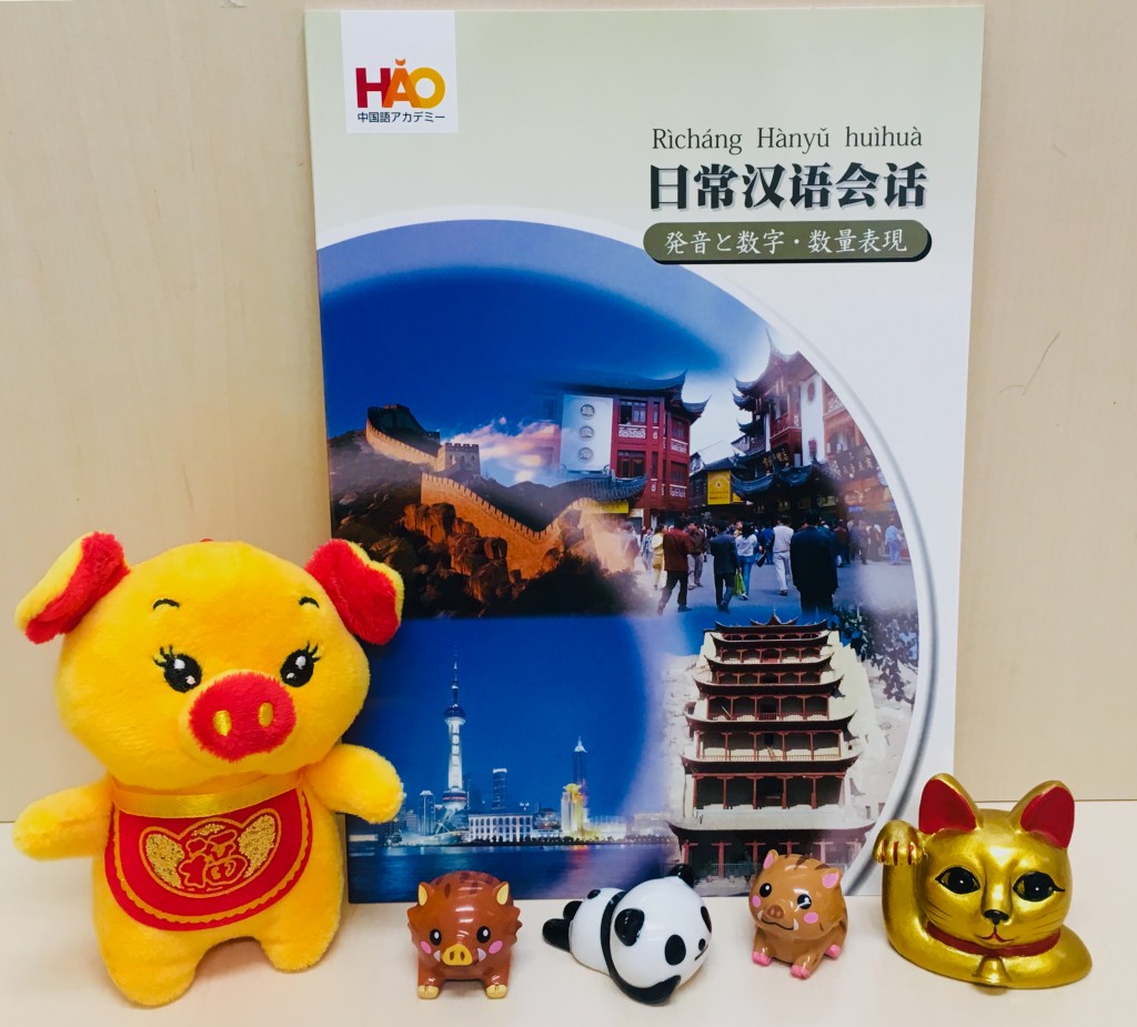 日常漢語会話発音