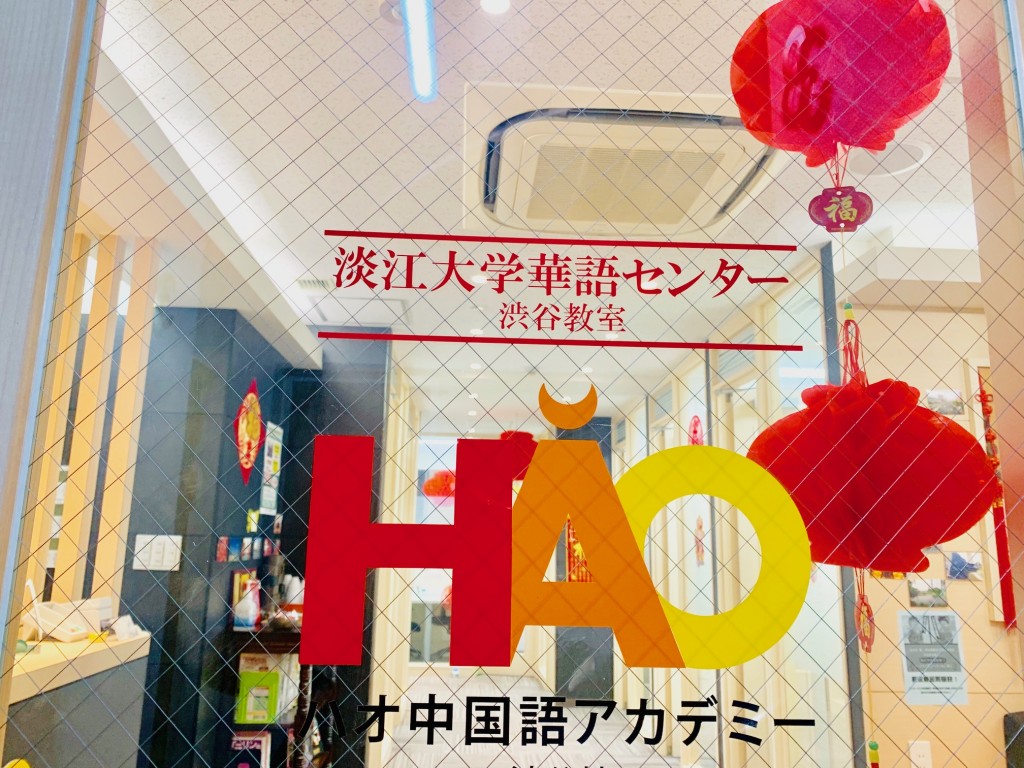 淡江大学華語センター渋谷教室.22019.04.19