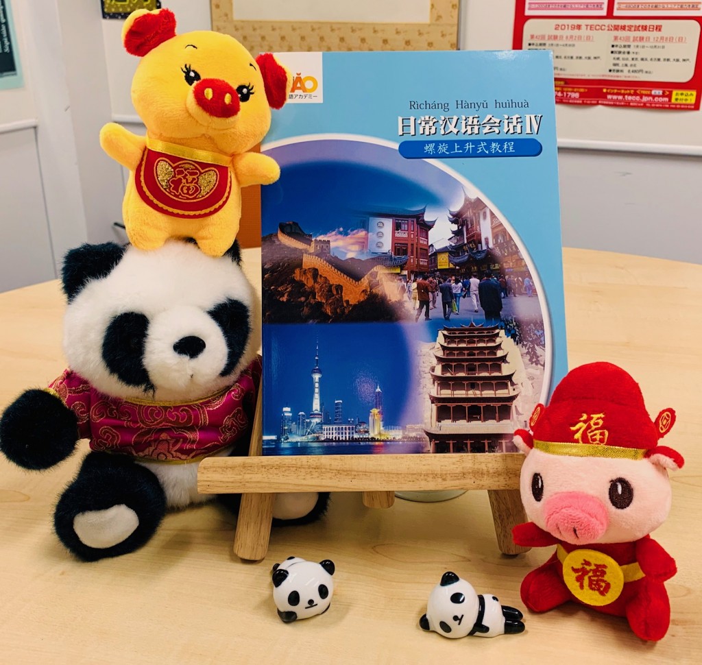 日常漢語会話42019.04.19