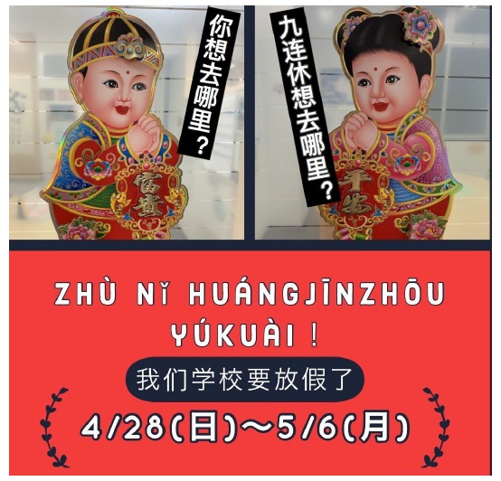 祝你黄金周愉快2019.04.19