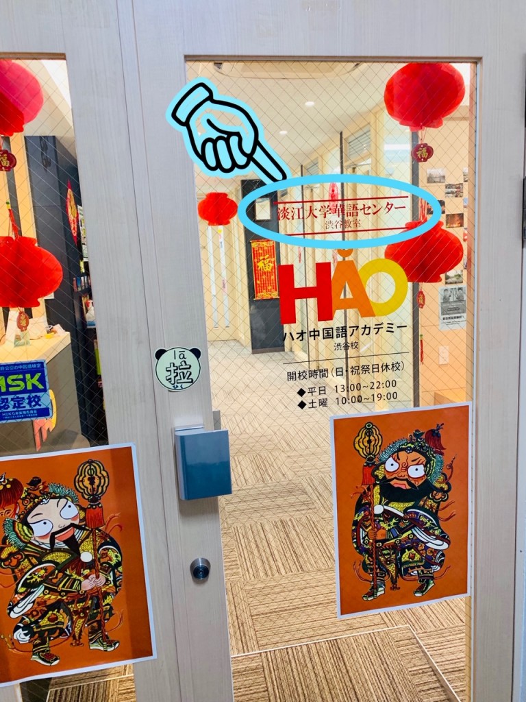 淡江大学華語センター渋谷教室.12019.04.19