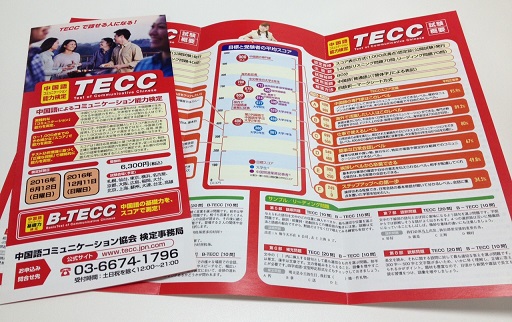 2016%e5%b9%b412%e6%9c%8811%e6%97%a5%e3%80%80tecc