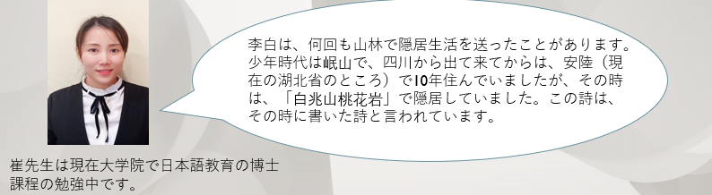 「漢詩×私」私が漢詩を読みます―山中问答 | ハオ中国語アカデミー【グループ月額6,952円~】
