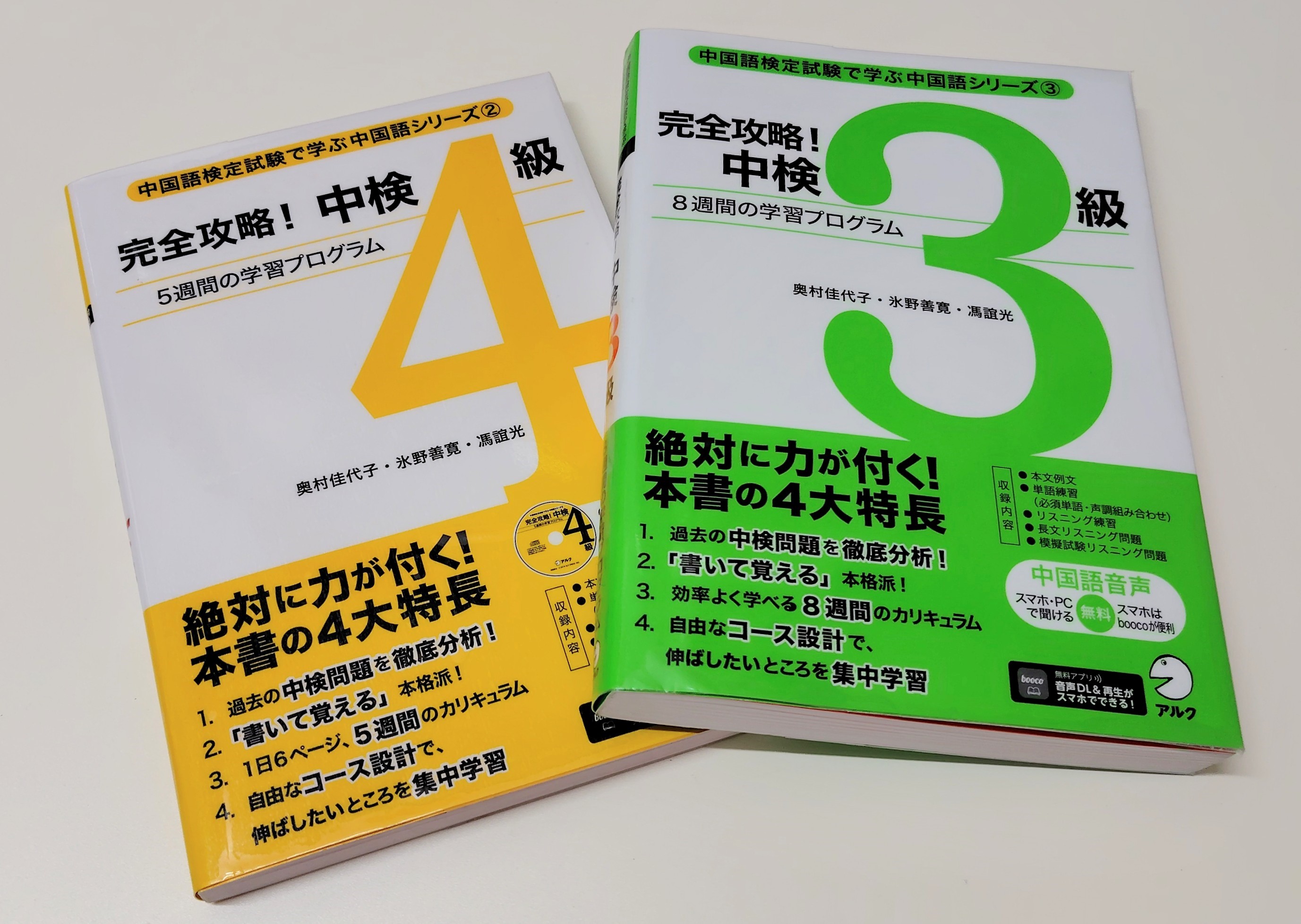 2025年最新】中国語検定3級・4級最強参考書と勉強法をプロ講師が解説