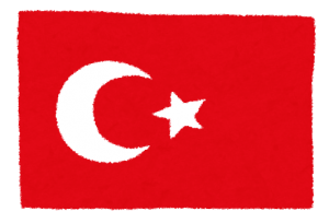 トルコ