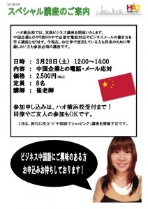 ビジネス講座3月