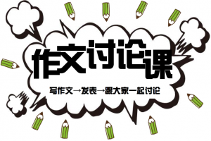 zuowentaolunke_oshirase_2_206.03.15